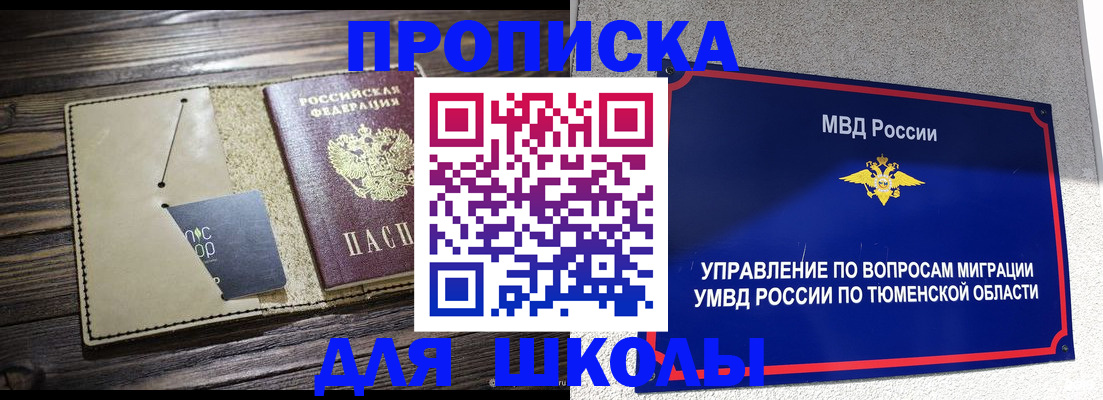прописка ребенка в Торжоке