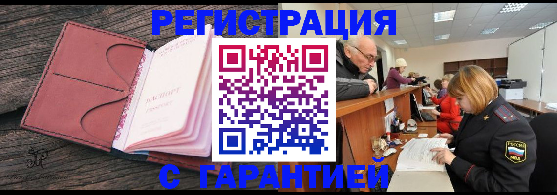 временная регистрация в квартире в Торжоке